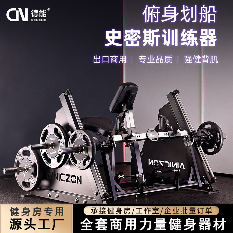 Pullback remo entrenador muscular de hombro máquina Smith equipo de entrenamiento integral gimnasio comercial educación privada modelado