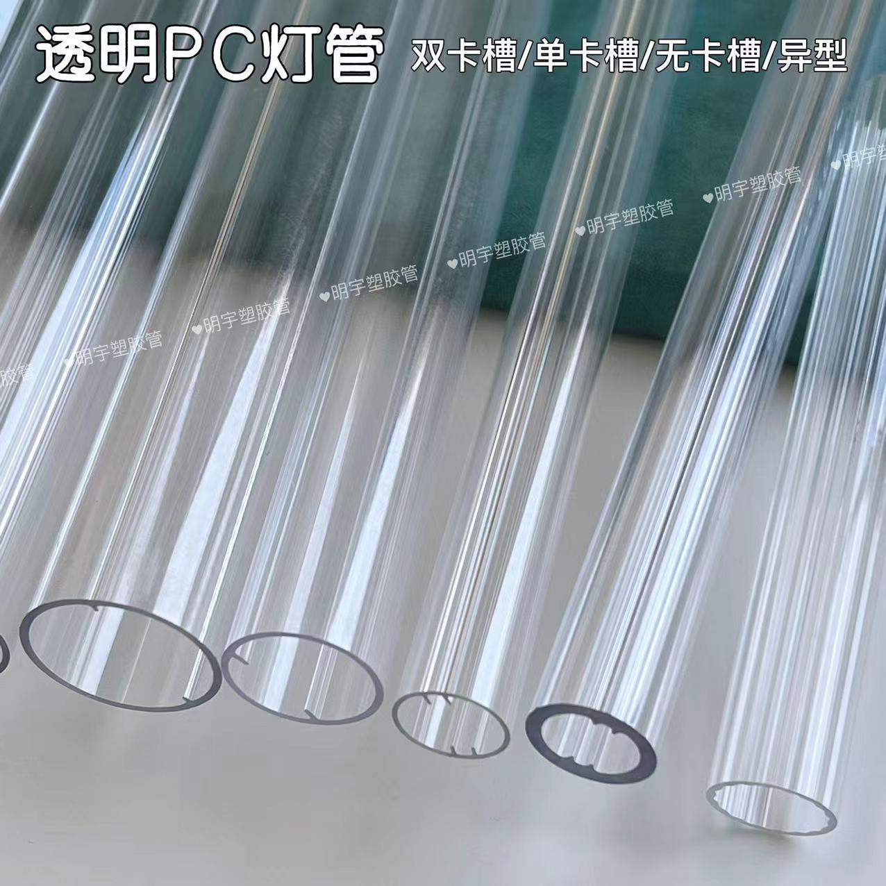 带卡位透明pc管 pc圆管 高透明PC灯管带双卡槽单卡槽灯罩