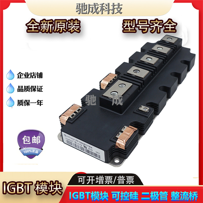 IGBT模块 FF1000R17IE4DP_B2 FF1400R17IP4 全新原装量大价优