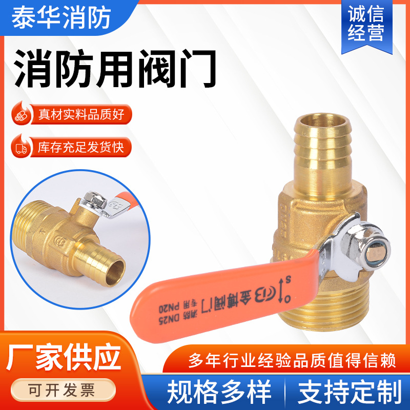 厂家供应消防专用球阀 黄铜消防球阀皮管球阀 消防专用阀门定 制