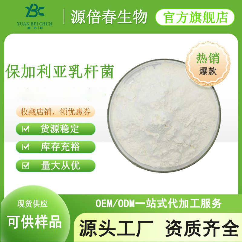 保加利亚乳杆菌100亿cfu/g 冻干型乳酸菌粉 活性益生菌 现货供应