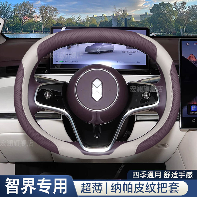 2026 Model Zhijie S7/R7 Steering Wheel Cover, New Interior Modification Accessories Specifically for Zhijie R7, Handlebar Cover