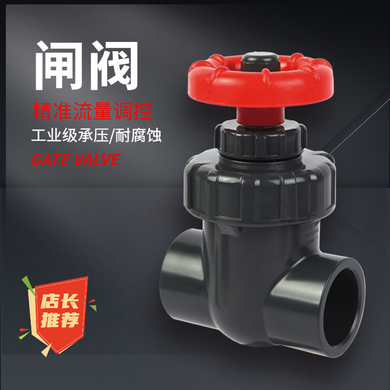 闸阀pvc消音阀微调阀门鱼缸流量调节降噪鱼缸底滤下水管消音