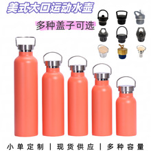 外贸美式大口运动水壶304不锈钢户外登山壶双层真空大容量保温杯