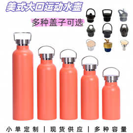 外贸美式大口运动水壶304不锈钢户外登山壶双层真空大容量保温杯