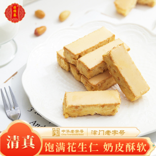 清真奶皮酥天津特產傳統老式糕點下午茶點心早餐零食250g