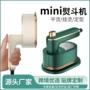 手持除皱蒸汽旅行挂烫机