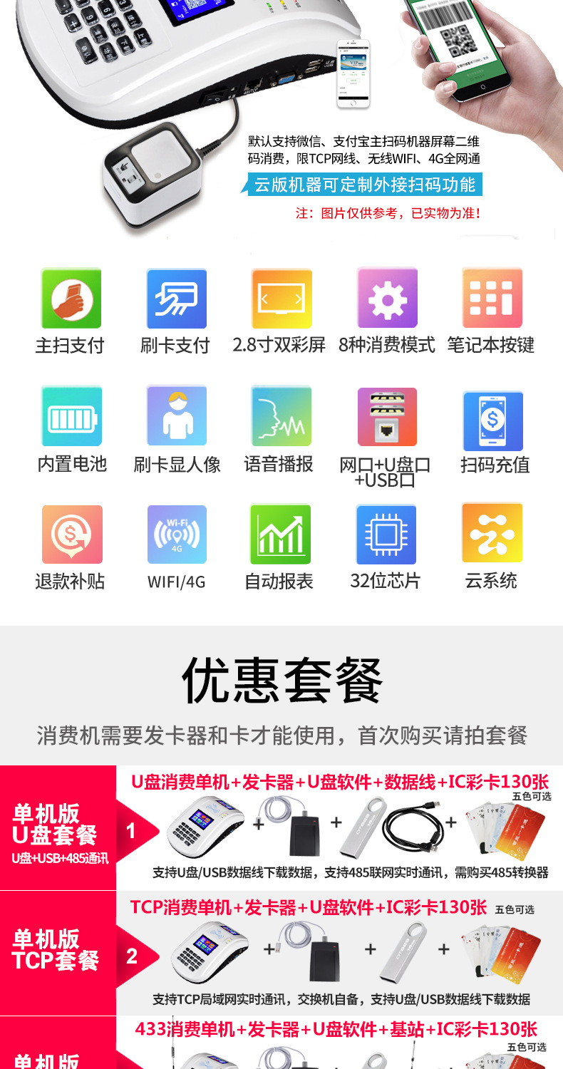 彩屏台式消费机白色（企业店一卡通店）_03.jpg