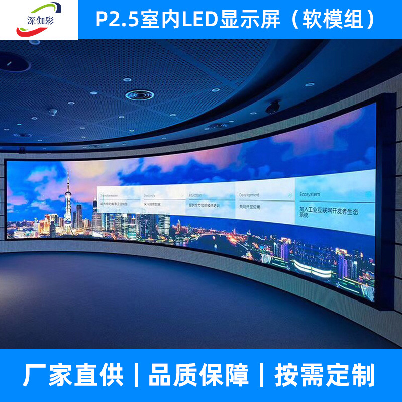 P2.5全彩LED柔性屏软屏弧形室内小间距显示屏led模组异性创意厂家|undefined