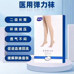 海氏海諾医療用弾性靴下男女中筒長筒式足保護指弾力静脈怒張靴下圧力ストッキング