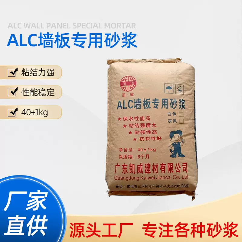 厂家供应 ALC墙板专用砂浆