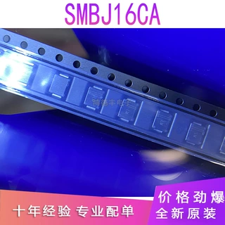 SMBJ16CA 瞬态抑制二极管(TVS) 双向