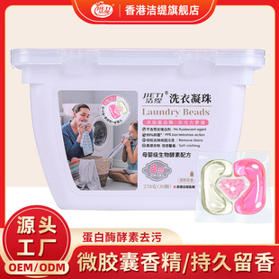New protease enzyme Fragrance Laundry gel beads fragrance retention beads three-in-one super concentrated decontamination soft laundry detergent