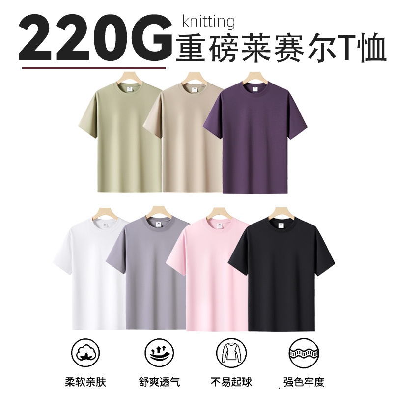 220 Tencel Short-Sleeve Summer Men's Cool T-Shirt Casual Solid Color Drop Shoulder Round Neck Cultural Shirt with Print 220 Tencel Short-Sleeve Summer Men's Cool T-Shirt Casual Solid Color Drop Shoulder Round Neck Cultural Shirt with Print