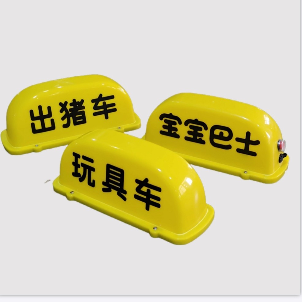 Car dome light toy car out of pig car baby bus funny shopping advertising magnetic decorative lights