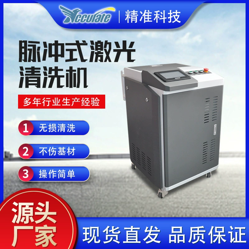 Ручной лазерный очиститель, портативный компактный аппарат для удаления краски с металла, удаления масляных пятен и ржавчины, импульсное лазерное очистительное оборудование