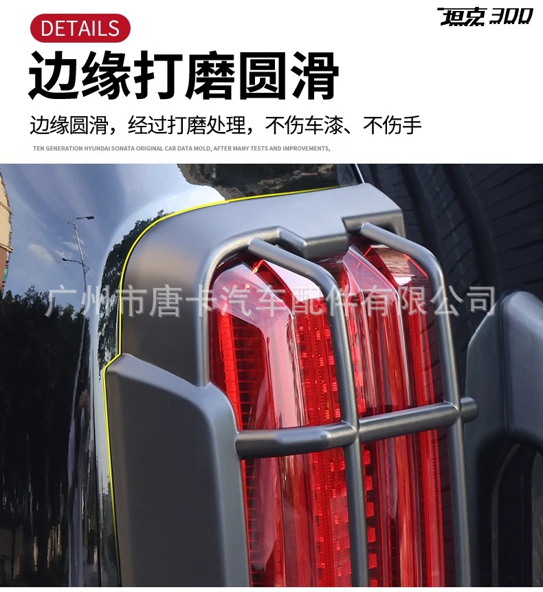 Tank 300 Taillight Frame Protective Cover Front and Rear Headlight Cover Special Exterior Cover Modification Accessories Tank 300 Taillight Cover