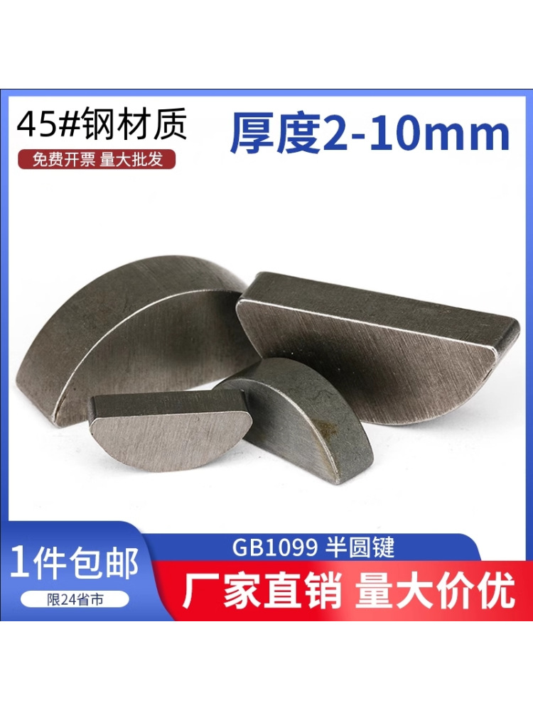 45#碳钢半圆键月牙键月亮键C型健圆键销￠2￠3￠4￠5半圆销GB1099