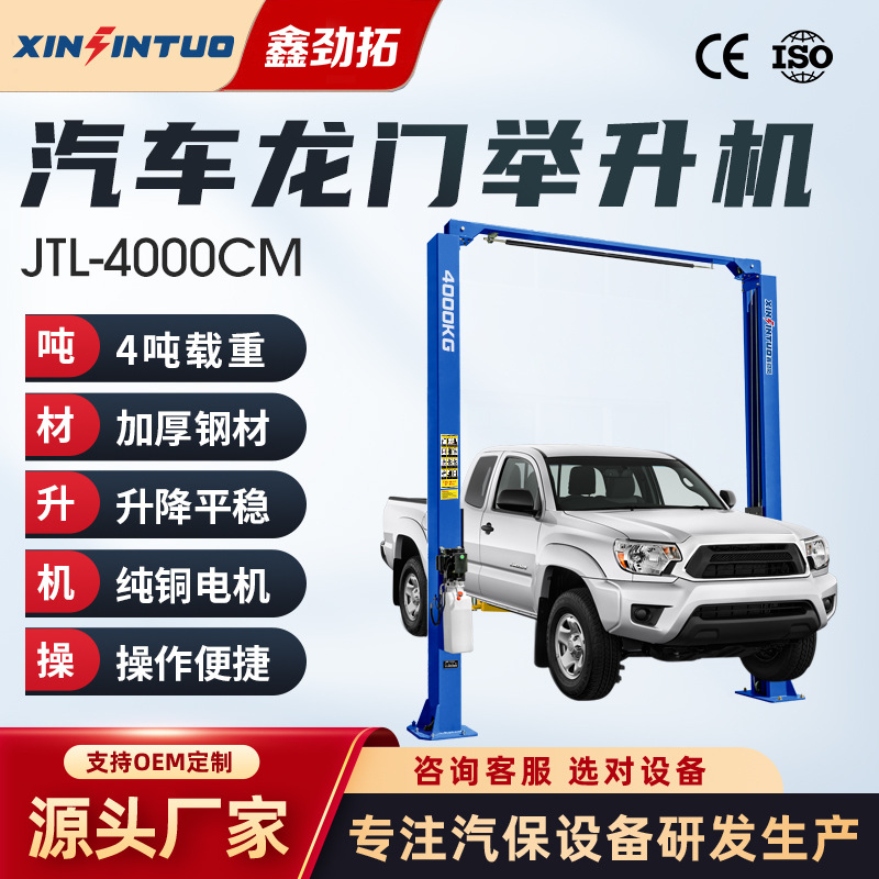 劲拓跨境出口龙门举升机双柱两柱升降机工厂汽车修理4000kg汽修厂