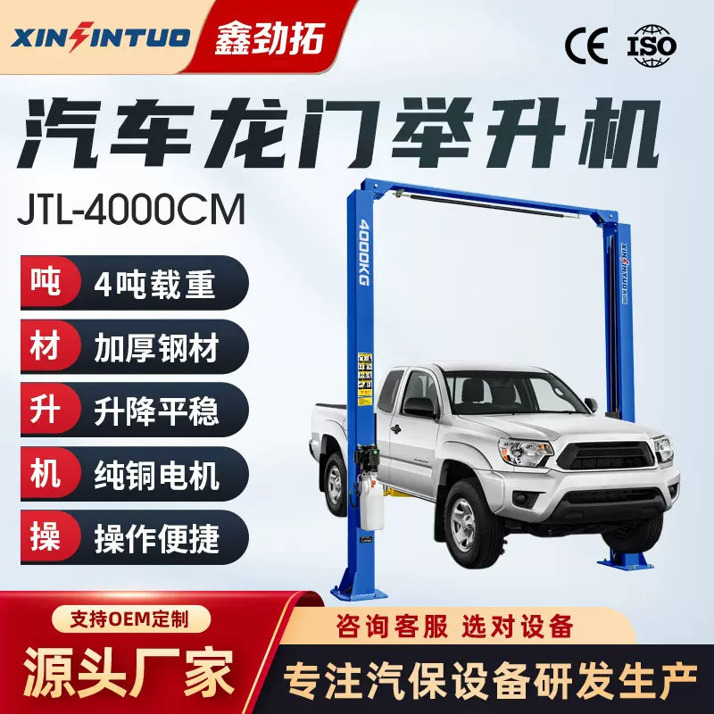 劲拓跨境出口龙门举升机双柱两柱升降机工厂汽车修理4000kg汽修厂