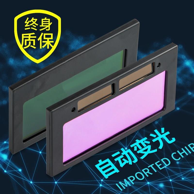 专用终身质保自动变光镜片电焊面罩氩弧焊帽焊工全自动液晶变色龙