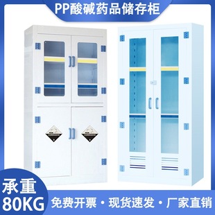 Pp Acid-Base Cabinet Medicine Cabinet Hazardous Chemicals Reagent Utensil Cabinet Corrosion-Resistant Double Double Lock Laboratory Safety Cabinet
