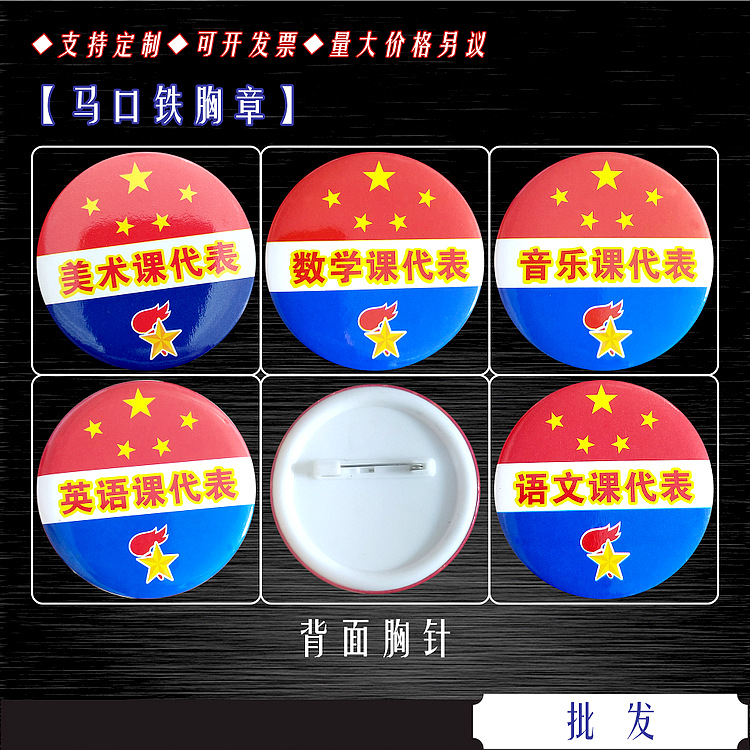 Chinese class representative badges Mathematics Music and Art English class representative chest chapters, Makou Iron Big Bakery, customized