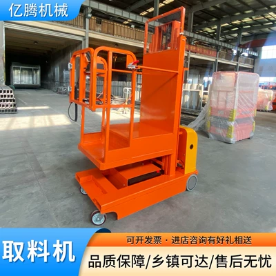 Electric Aerial Work Vehicle, Avtomobil fırlanan platformaları