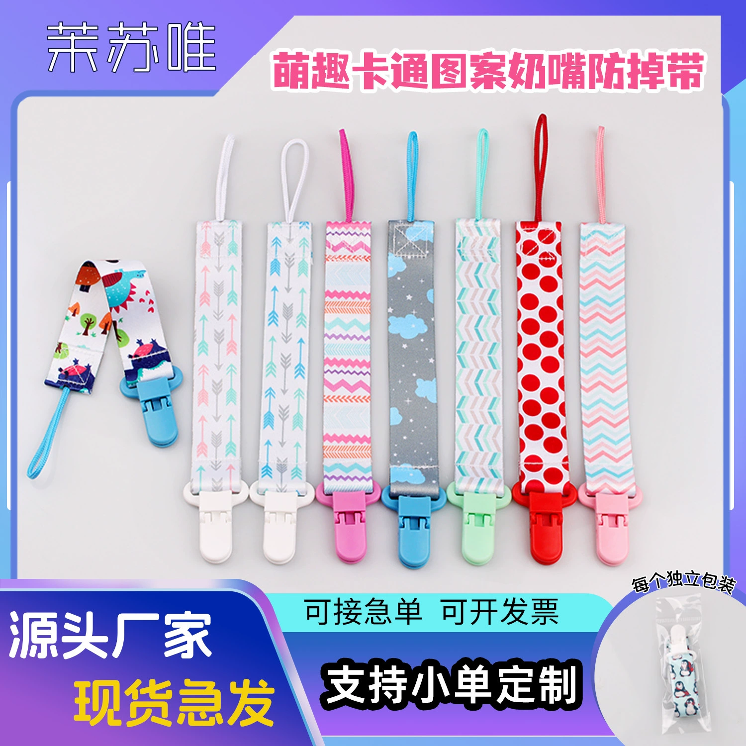 [Готовый запас] Сотни двухсторонних красочных цепочек для сосок, ремешок для прорезывания зубов для детских игрушек, зажим для цепочки с защитой от падения