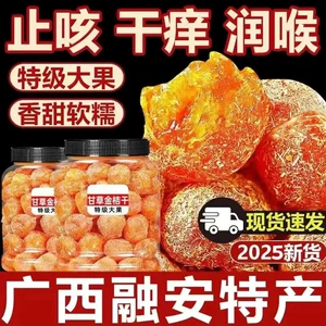 [正宗甘草金桔干休闲零食天山雪桔500g金橘子蜜饯果脯零食冰糖大果]