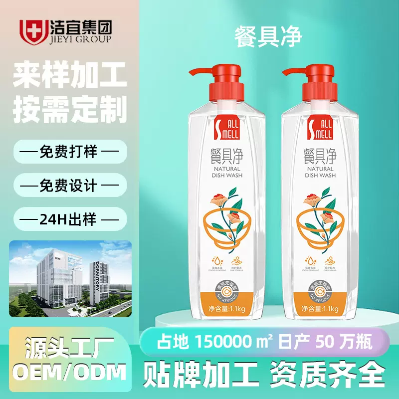 家用食品级洗洁精定制1.1kg餐具净代加工温和护手洗洁精洗涤灵oem