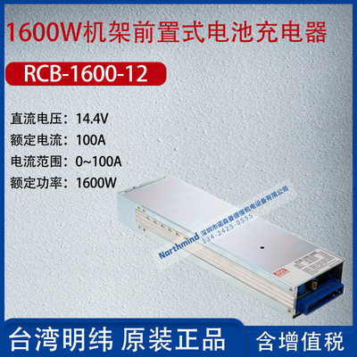Батарея, зарядное устройство, 1600W, 100A, 1440W