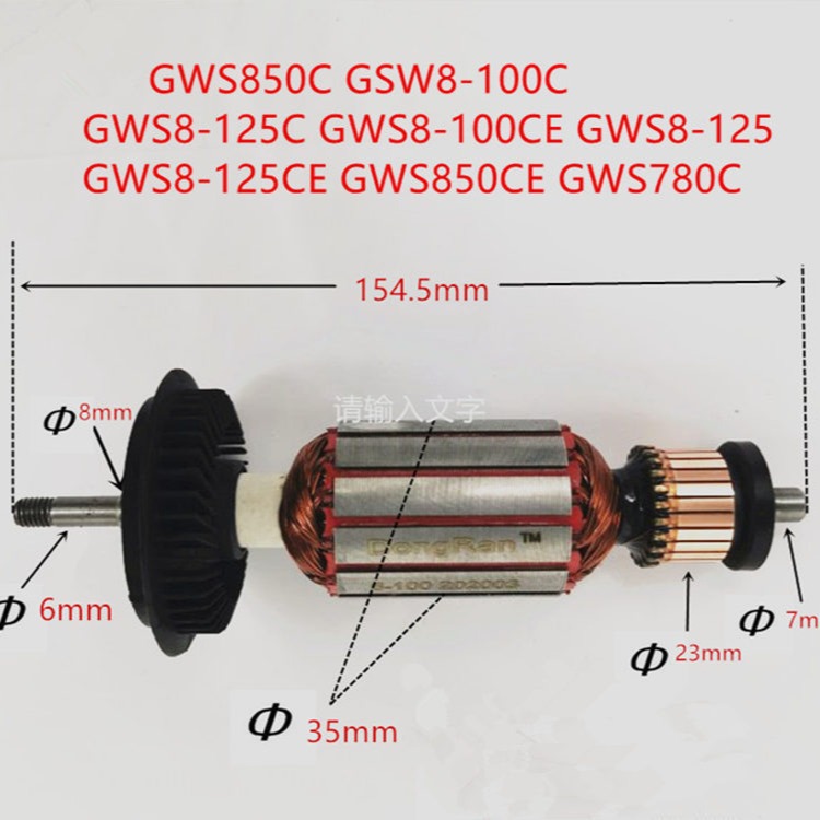 AC220-240V 博士转子 GWS850C GSW8-100C GWS8-125C GWS8-100CE