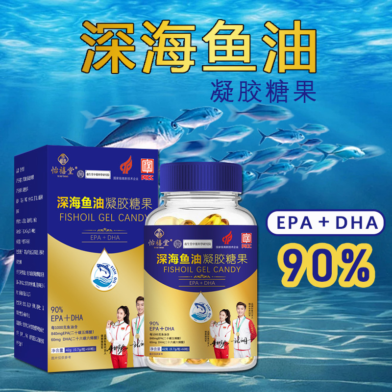 深海鱼油DHA软胶囊批发鱼肝油中老年EPA海洋鱼油60粒无腥味代发