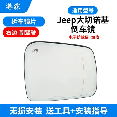 JEEP Grand Cherokee rearview mirror – Rear mirror/rearview mirror assembly - with-heating-electronic-anti-glare-car-lenses-removed-co-pilot