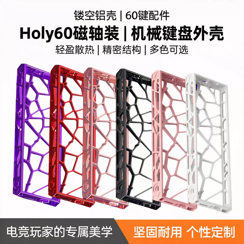 Suitable for Wooting60HE/V2 aluminum shell full modification magnetic switch EV63/sora60/GH60/MAD60 keyboard