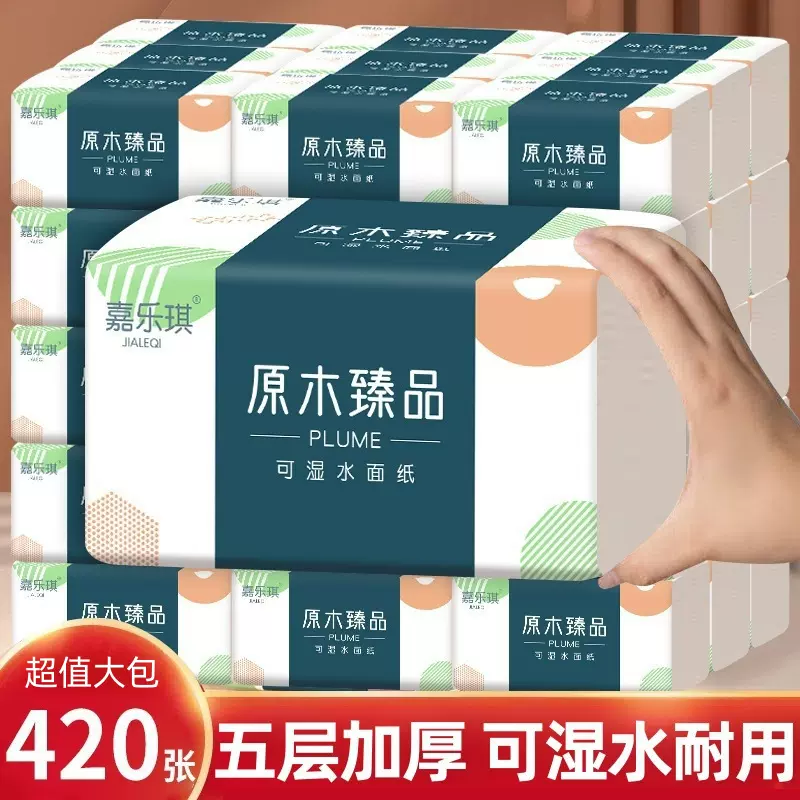 420张家用30大包抽纸代发柔韧卫生纸餐巾纸批发擦手纸面巾纸巾