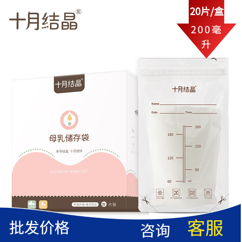 十月結晶儲奶袋母乳保鮮袋奶水人奶冷藏冷凍200ml裝儲存奶袋20片