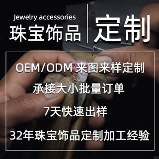 番禺实力精工镶嵌代加工定制工厂OEM大小批量饰品加工定制S925银