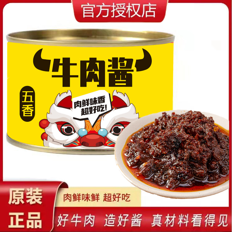 五香牛肉酱 拌面酱下饭酱 源头厂家 一件代发 铁罐牛肉酱