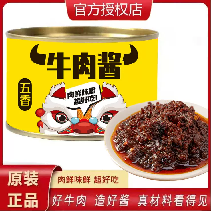 五香牛肉酱 拌面酱下饭酱 源头厂家 一件代发 铁罐牛肉酱