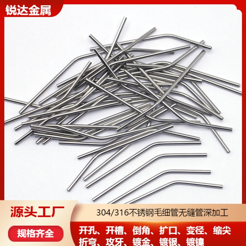304不锈钢管封头缩尖316毛细管折弯攻牙滚花无缝管开槽打孔倒角