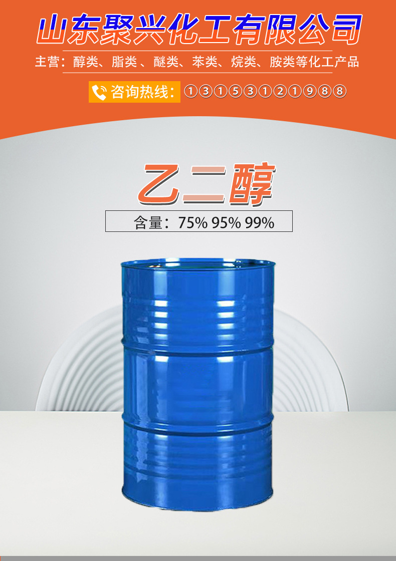 乙二醇详情首图.jpg
