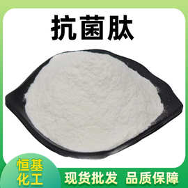 抗菌肽 98% 天蚕素小分子肽  100g / 袋现货包邮