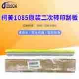 ����ԭװC6085 1100 C6100 1085����תӡ�ΰ� ���ε�ƬA5AWR73300