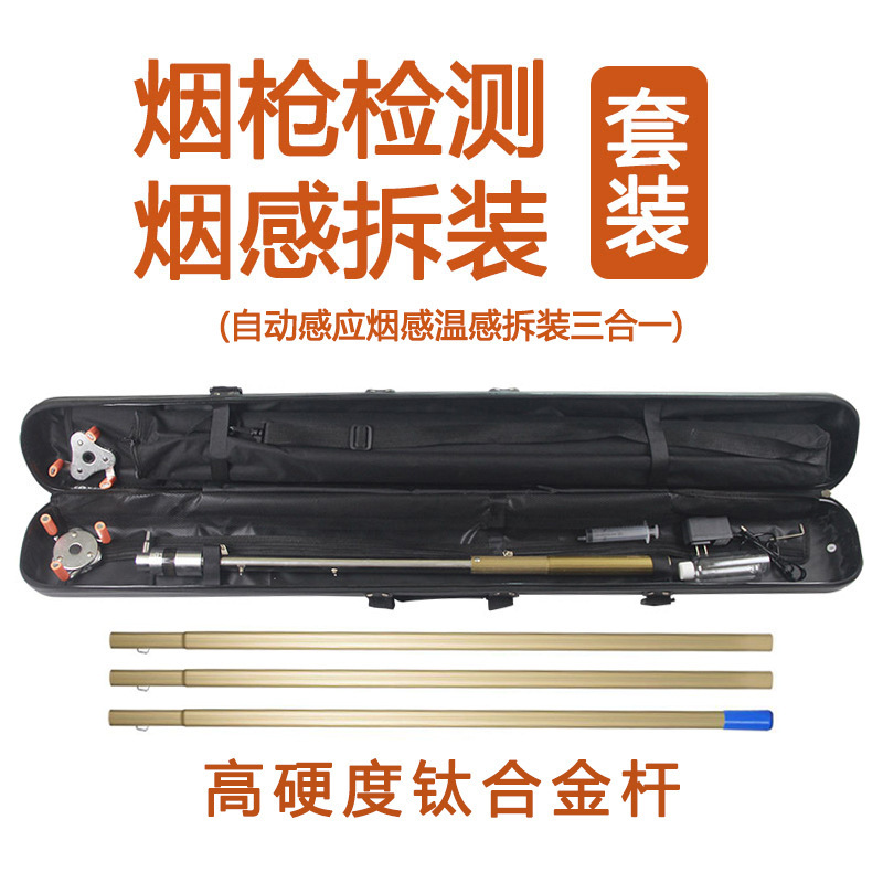消防煙銃自動煙感温検出器火災加煙設備二合一検出器試験器|undefined