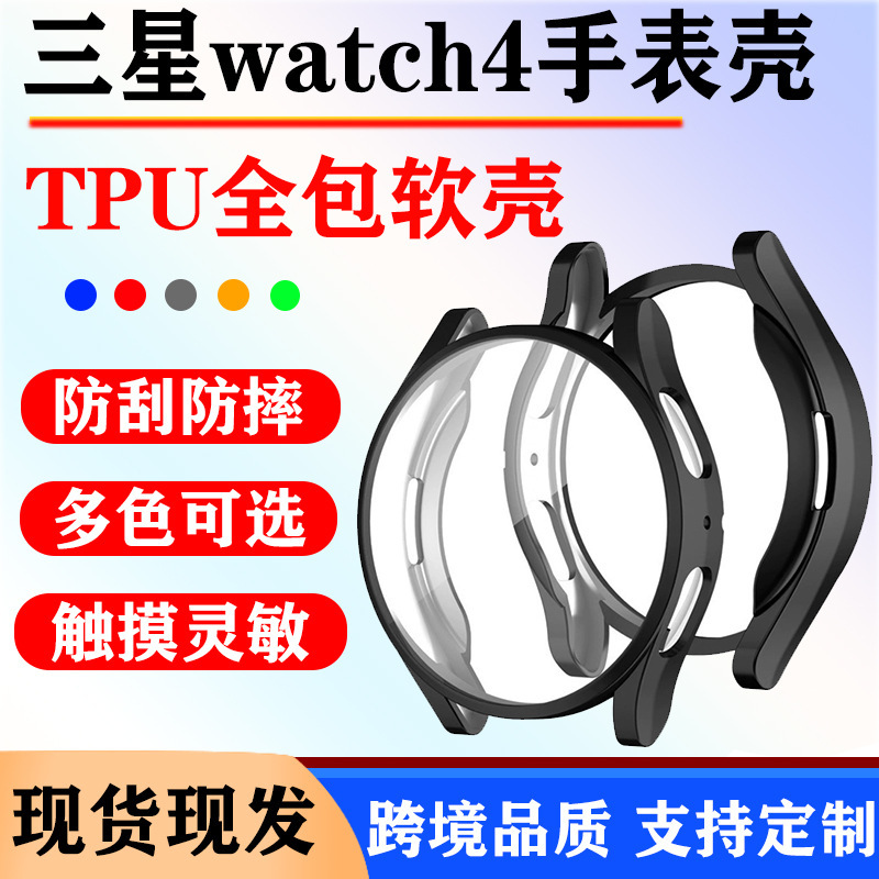 Suitable for Samsung watch Soft Shell galaxy watch4 Classic Protective Case All-inclusive Electroplating TPU Protective Case