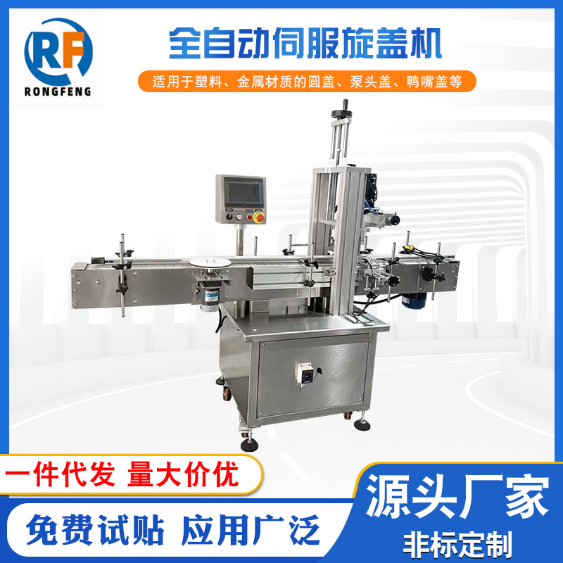全自动旋盖机化妆品药品旋盖机自动高速旋盖机洗衣液伺服旋盖机|ms