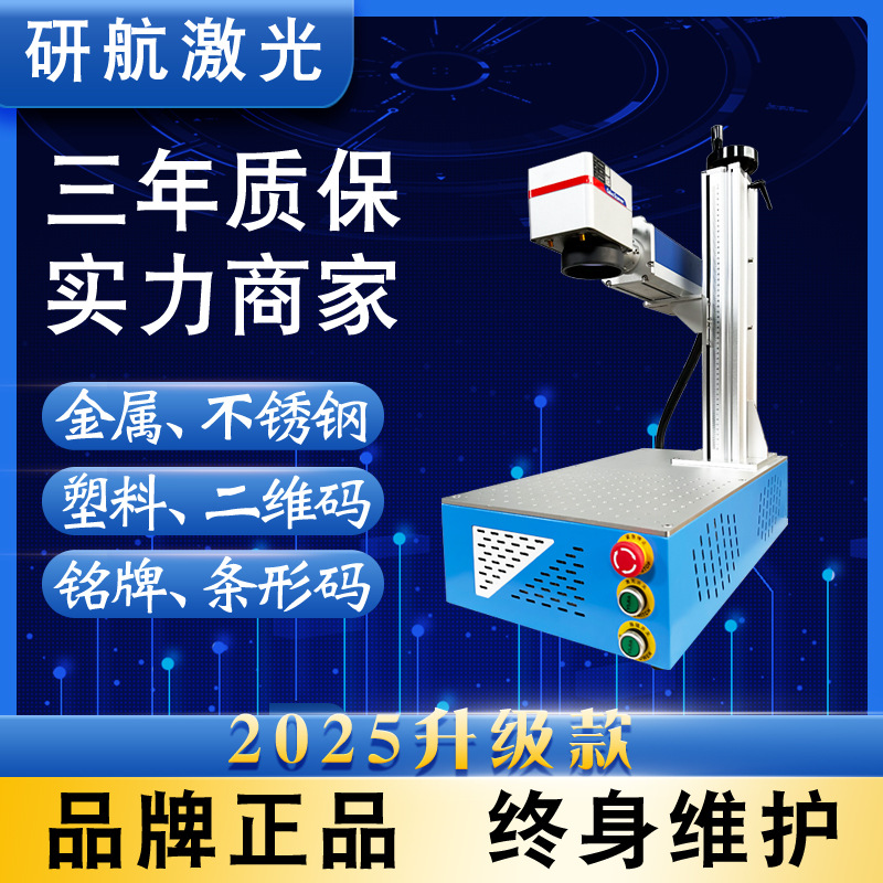 小型不锈钢刻字机雕刻塑料光纤激光打码机小家电激光打标机