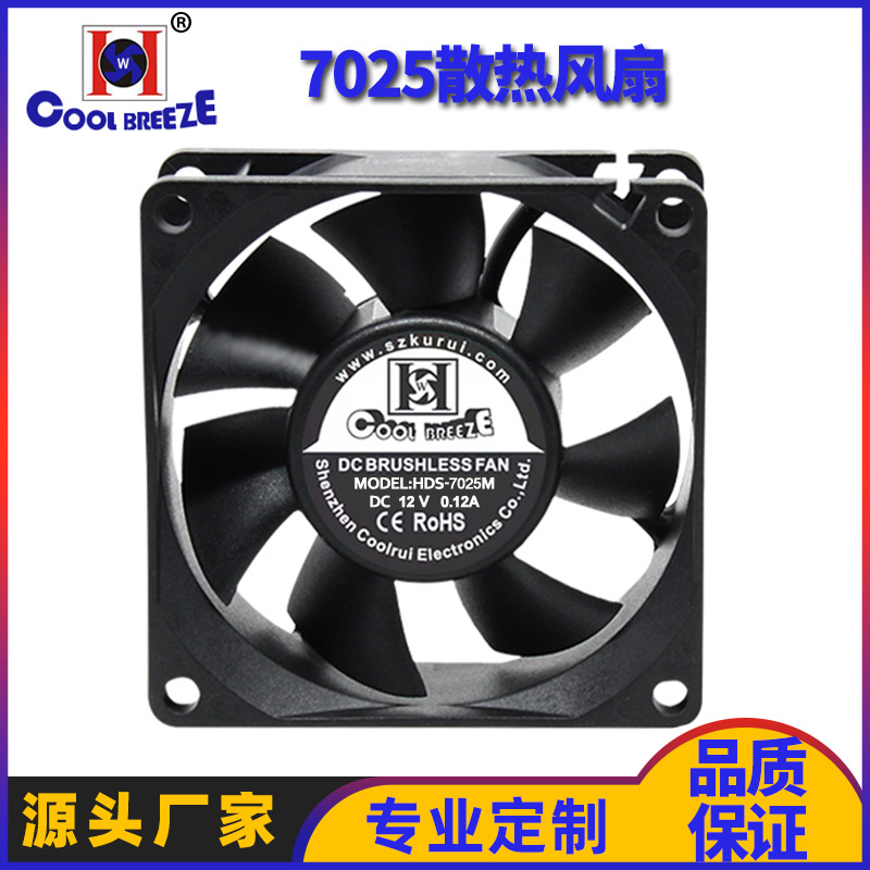 7025储能充电方框直流散热风扇安防功放逆变器大风量散热风扇机柜